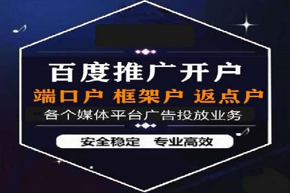 成功开户，竞价端口运营秘诀